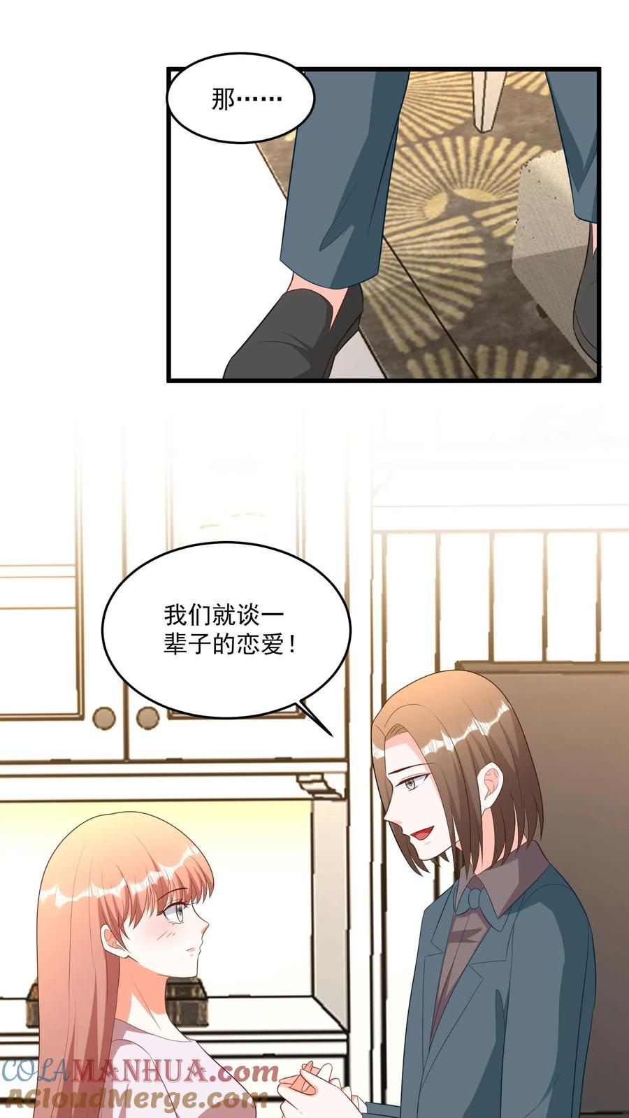 宫先生，你家三宝抄家了 - 第375话 谈一辈子的恋爱 - 第12张图