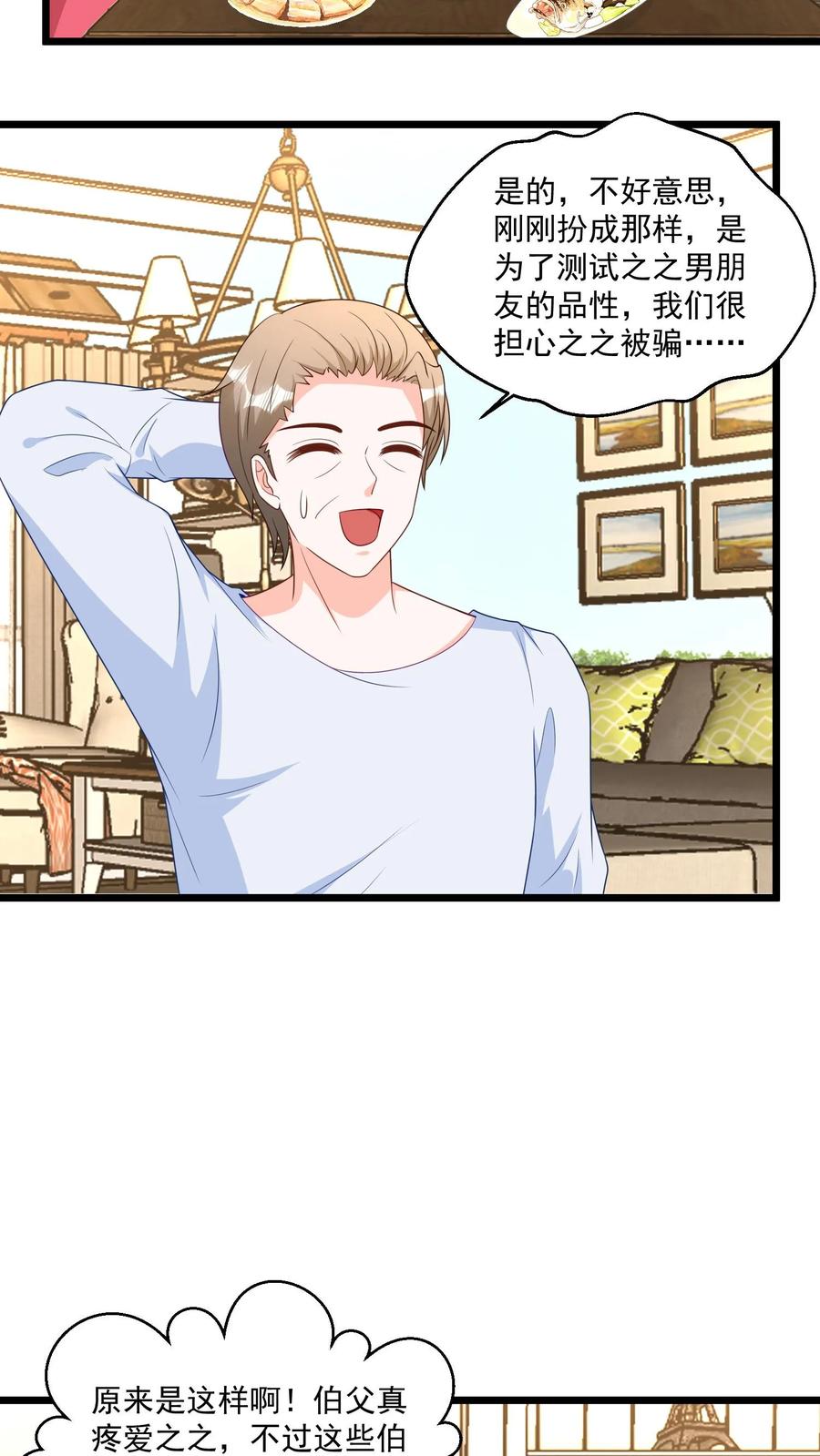 宫先生，你家三宝抄家了 - 第375话 谈一辈子的恋爱 - 第5张图