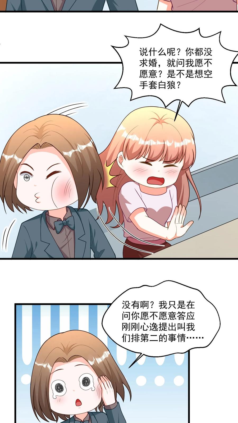 宫先生，你家三宝抄家了 - 第376话 叫“姐夫”好听点 - 第8张图