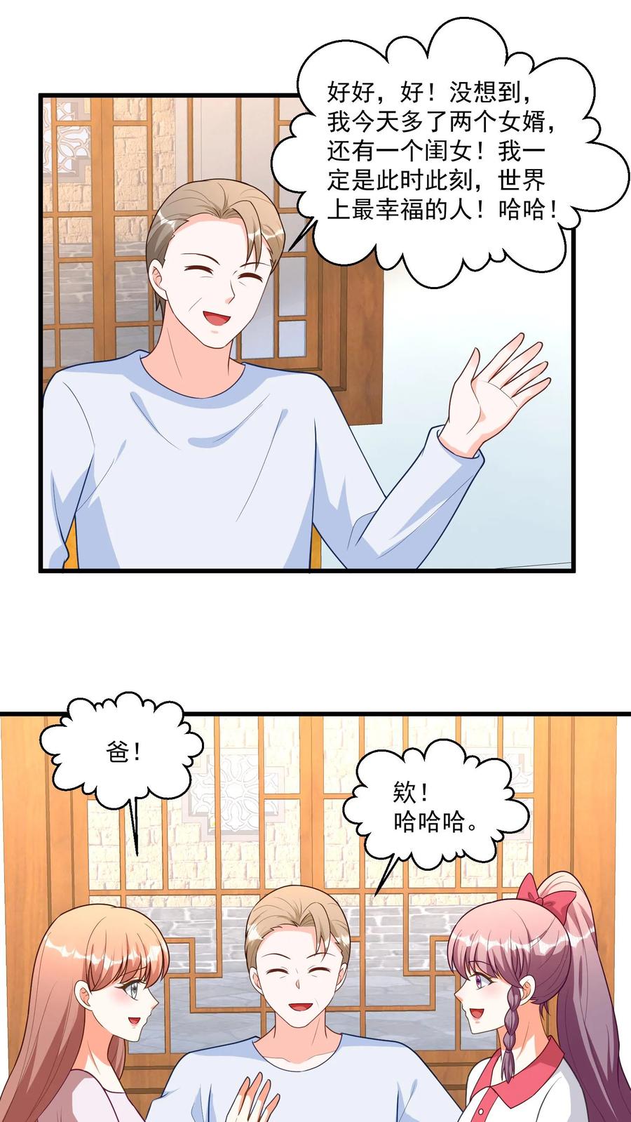 宫先生，你家三宝抄家了 - 第376话 叫“姐夫”好听点 - 第2张图