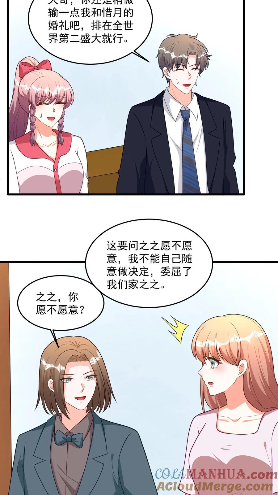 宫先生，你家三宝抄家了 - 第376话 叫“姐夫”好听点 - 第7张图