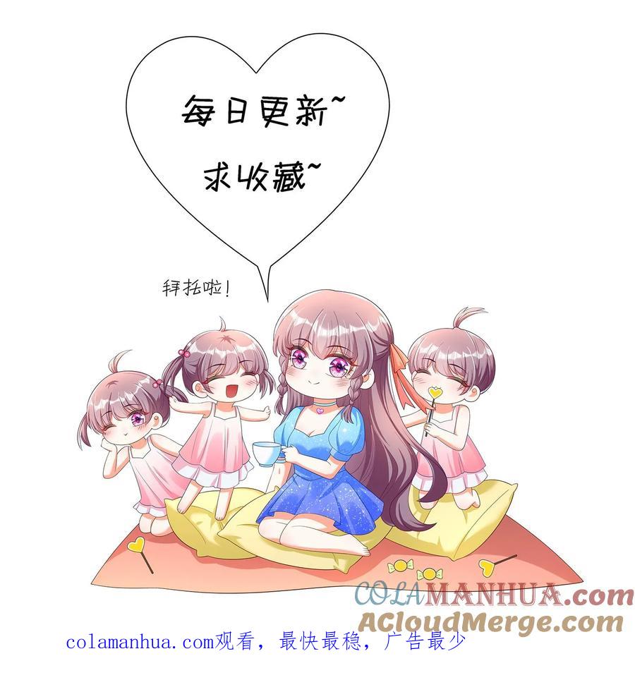 宫先生，你家三宝抄家了 - 第376话 叫“姐夫”好听点 - 第15张图