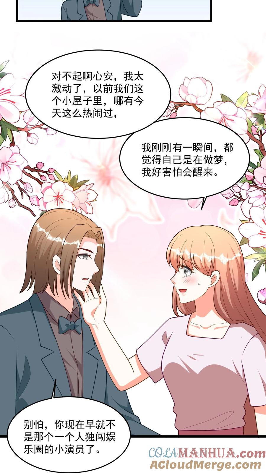 宫先生，你家三宝抄家了 - 第376话 叫“姐夫”好听点 - 第9张图