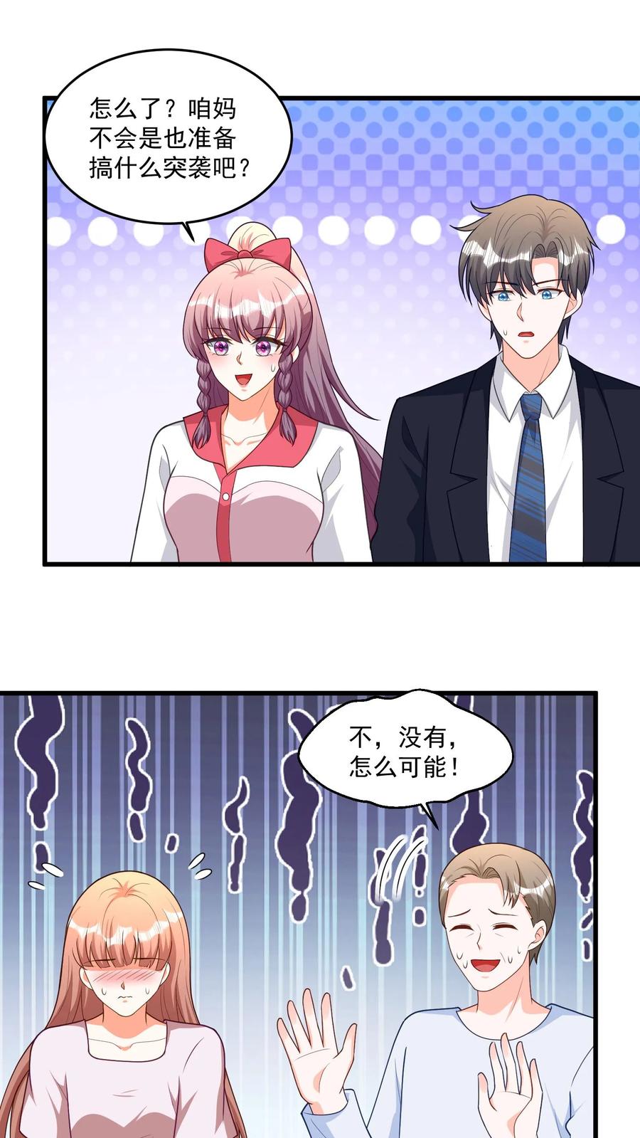 宫先生，你家三宝抄家了 - 第376话 叫“姐夫”好听点 - 第4张图