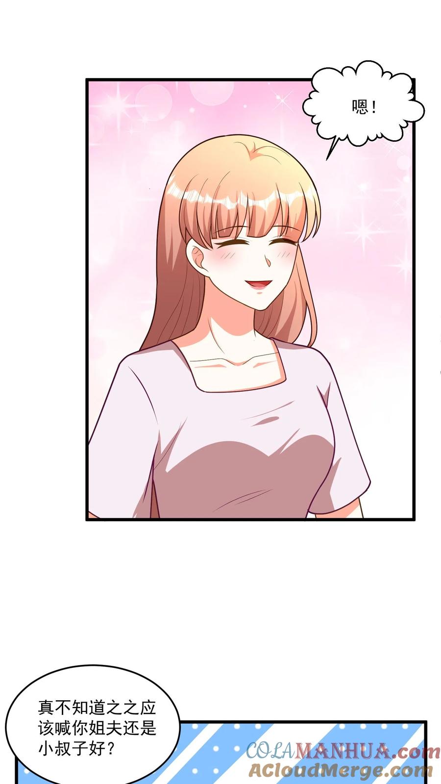 宫先生，你家三宝抄家了 - 第376话 叫“姐夫”好听点 - 第11张图