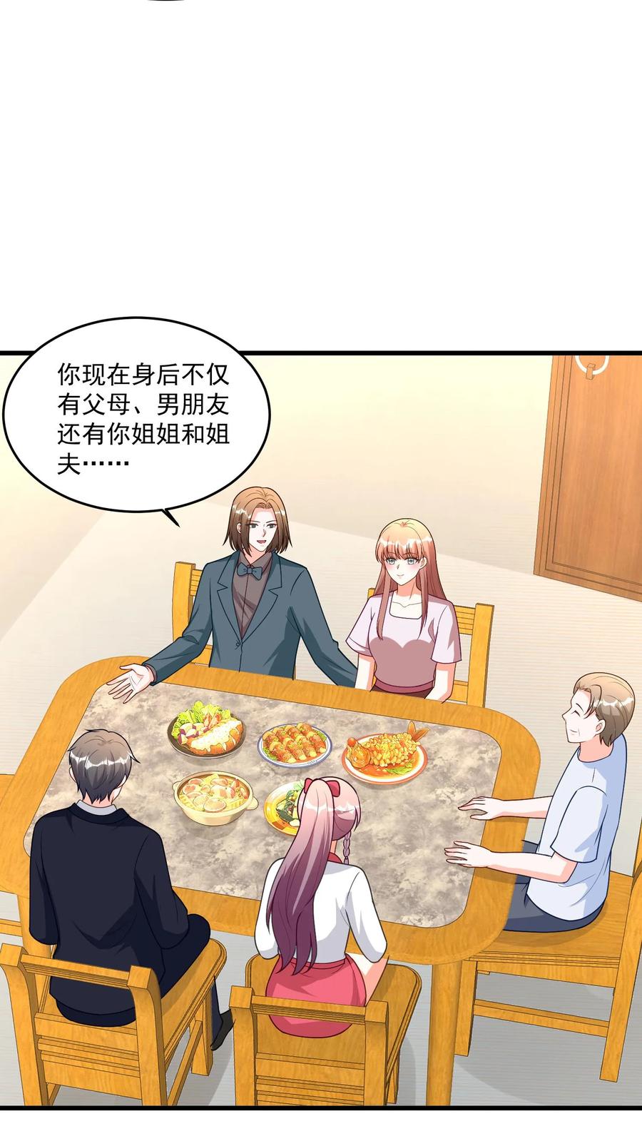 宫先生，你家三宝抄家了 - 第376话 叫“姐夫”好听点 - 第10张图