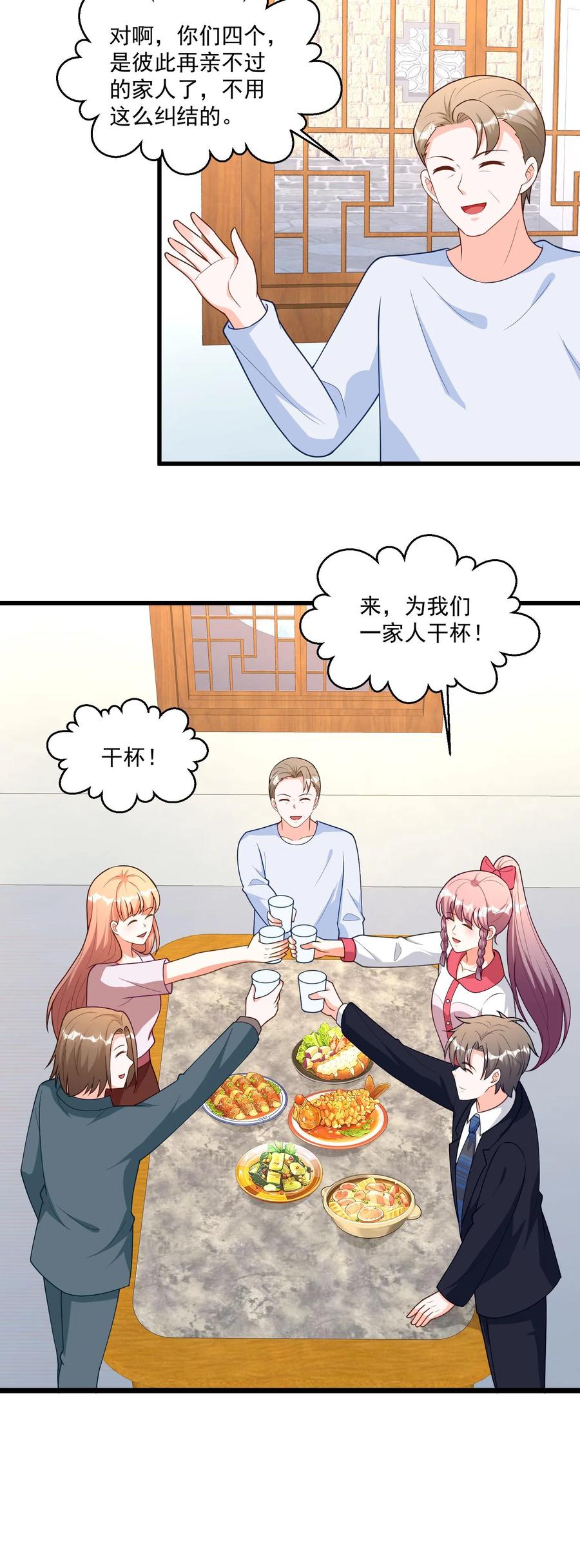 宫先生，你家三宝抄家了 - 第376话 叫“姐夫”好听点 - 第14张图