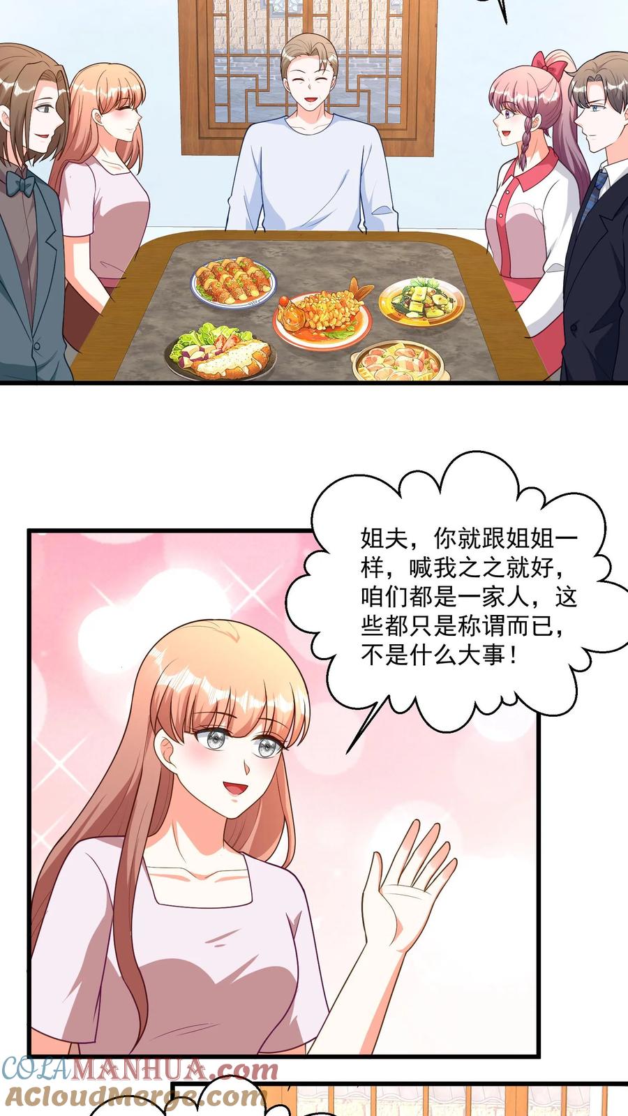 宫先生，你家三宝抄家了 - 第376话 叫“姐夫”好听点 - 第13张图