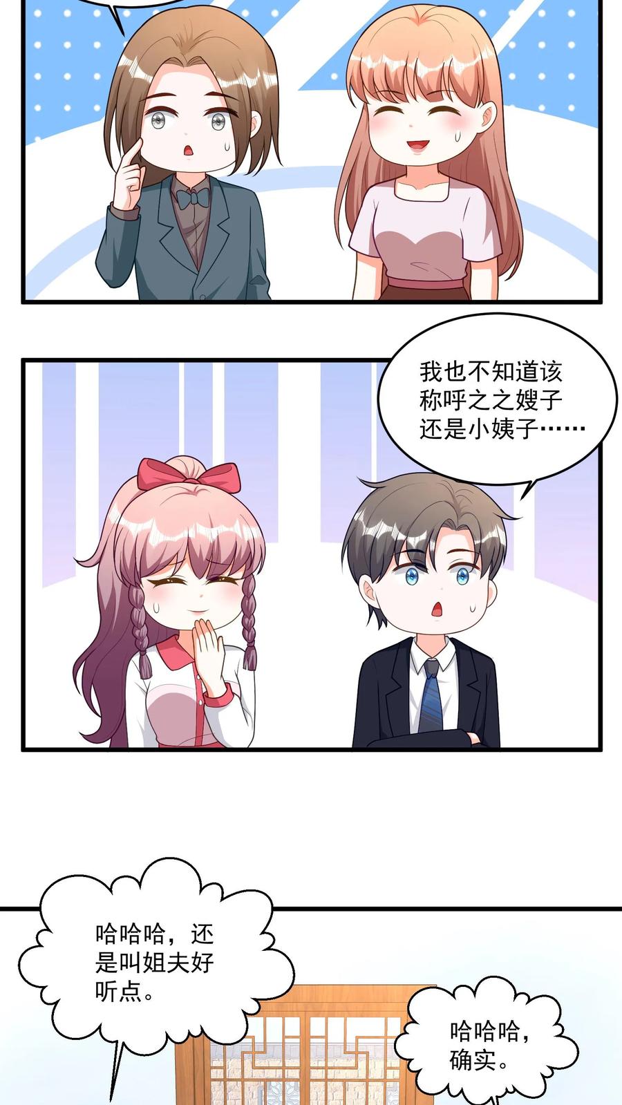 宫先生，你家三宝抄家了 - 第376话 叫“姐夫”好听点 - 第12张图