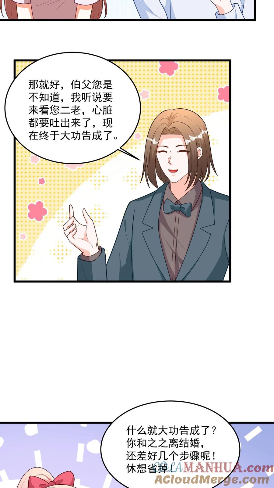 宫先生，你家三宝抄家了 - 第376话 叫“姐夫”好听点 - 第5张图