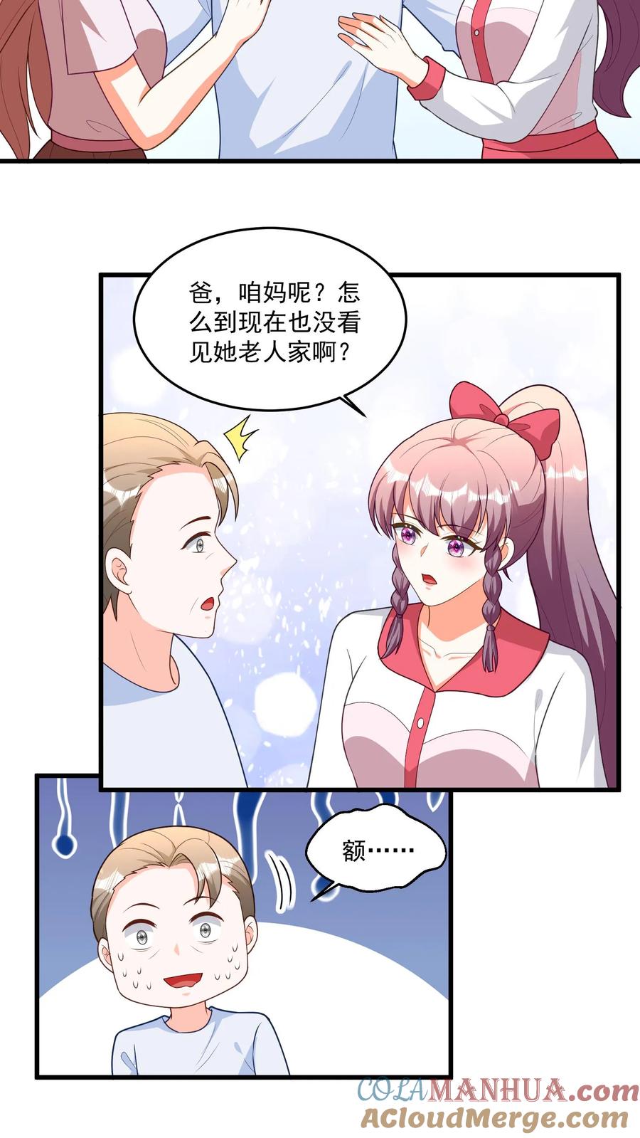 宫先生，你家三宝抄家了 - 第376话 叫“姐夫”好听点 - 第3张图