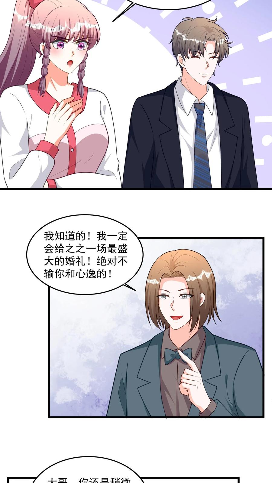 宫先生，你家三宝抄家了 - 第376话 叫“姐夫”好听点 - 第6张图