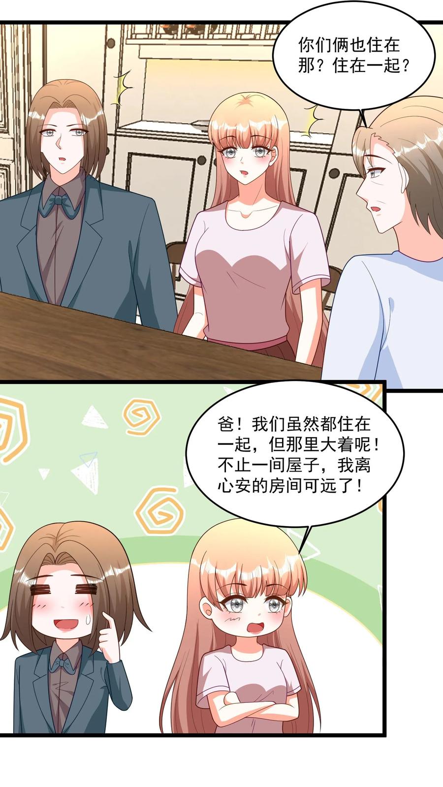 宫先生，你家三宝抄家了 - 第377话 你俩住在一起了？ - 第8张图