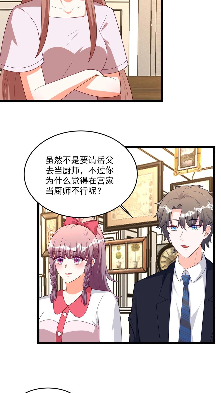 宫先生，你家三宝抄家了 - 第377话 你俩住在一起了？ - 第4张图