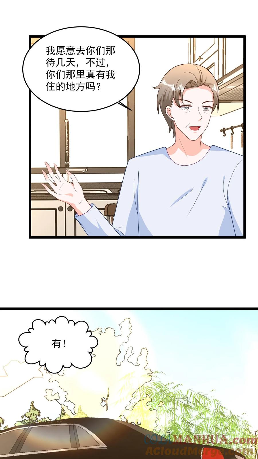 宫先生，你家三宝抄家了 - 第377话 你俩住在一起了？ - 第9张图