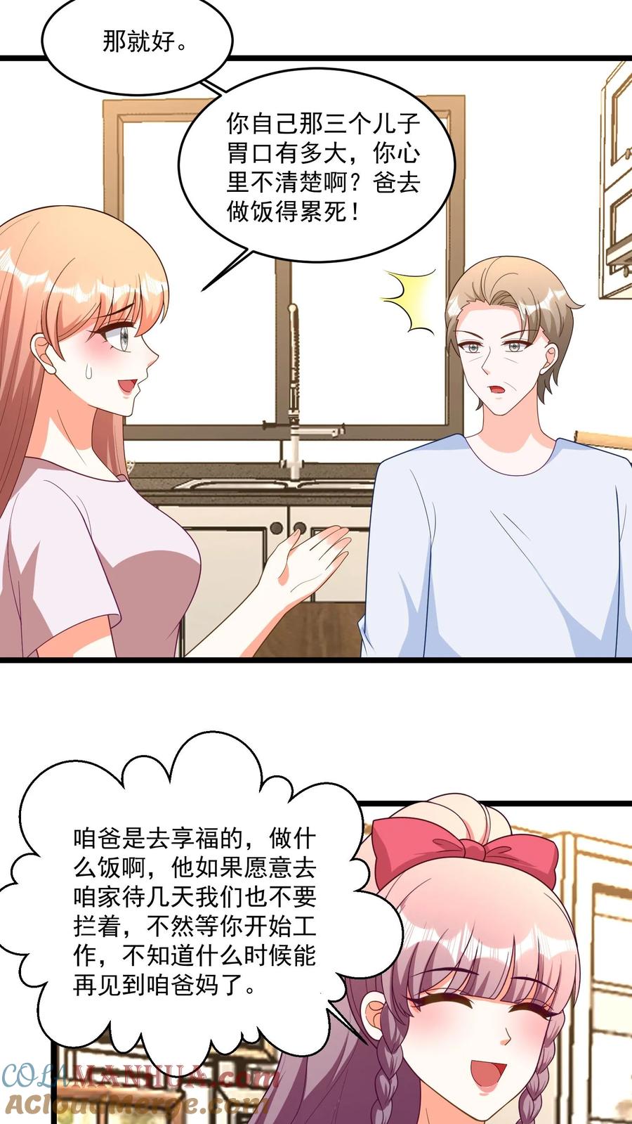 宫先生，你家三宝抄家了 - 第377话 你俩住在一起了？ - 第5张图