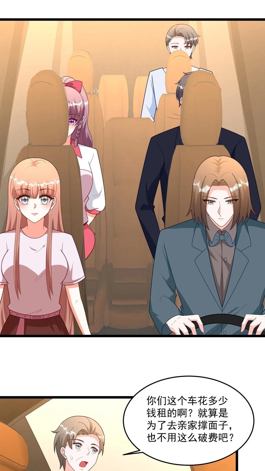 宫先生，你家三宝抄家了 - 第377话 你俩住在一起了？ - 第12张图