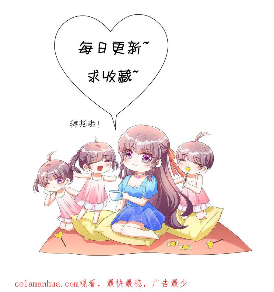 宫先生，你家三宝抄家了 - 第377话 你俩住在一起了？ - 第16张图