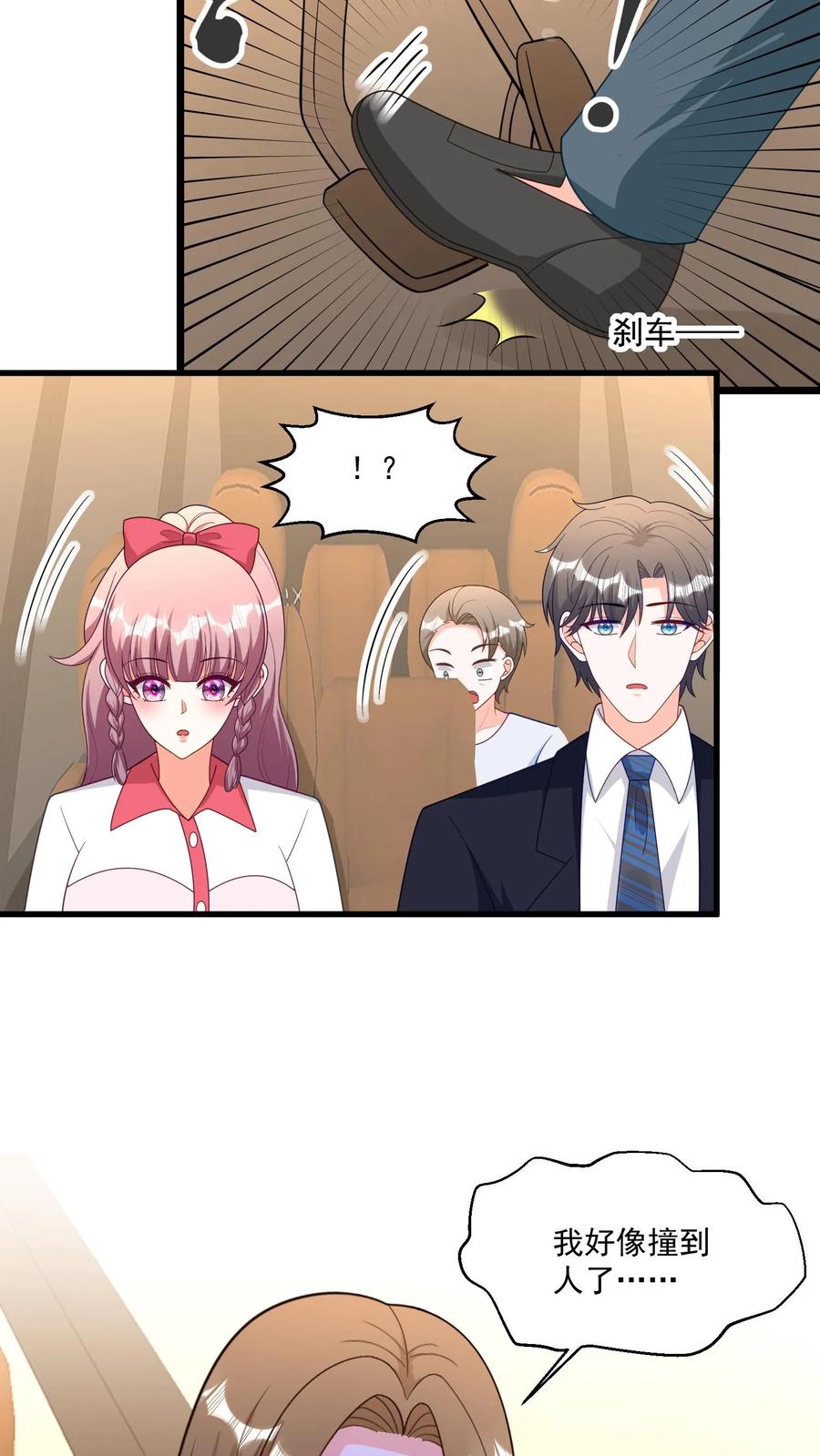 宫先生，你家三宝抄家了 - 第377话 你俩住在一起了？ - 第14张图