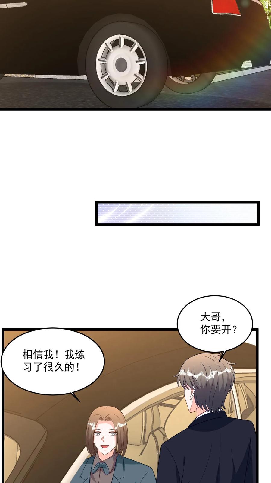 宫先生，你家三宝抄家了 - 第377话 你俩住在一起了？ - 第10张图