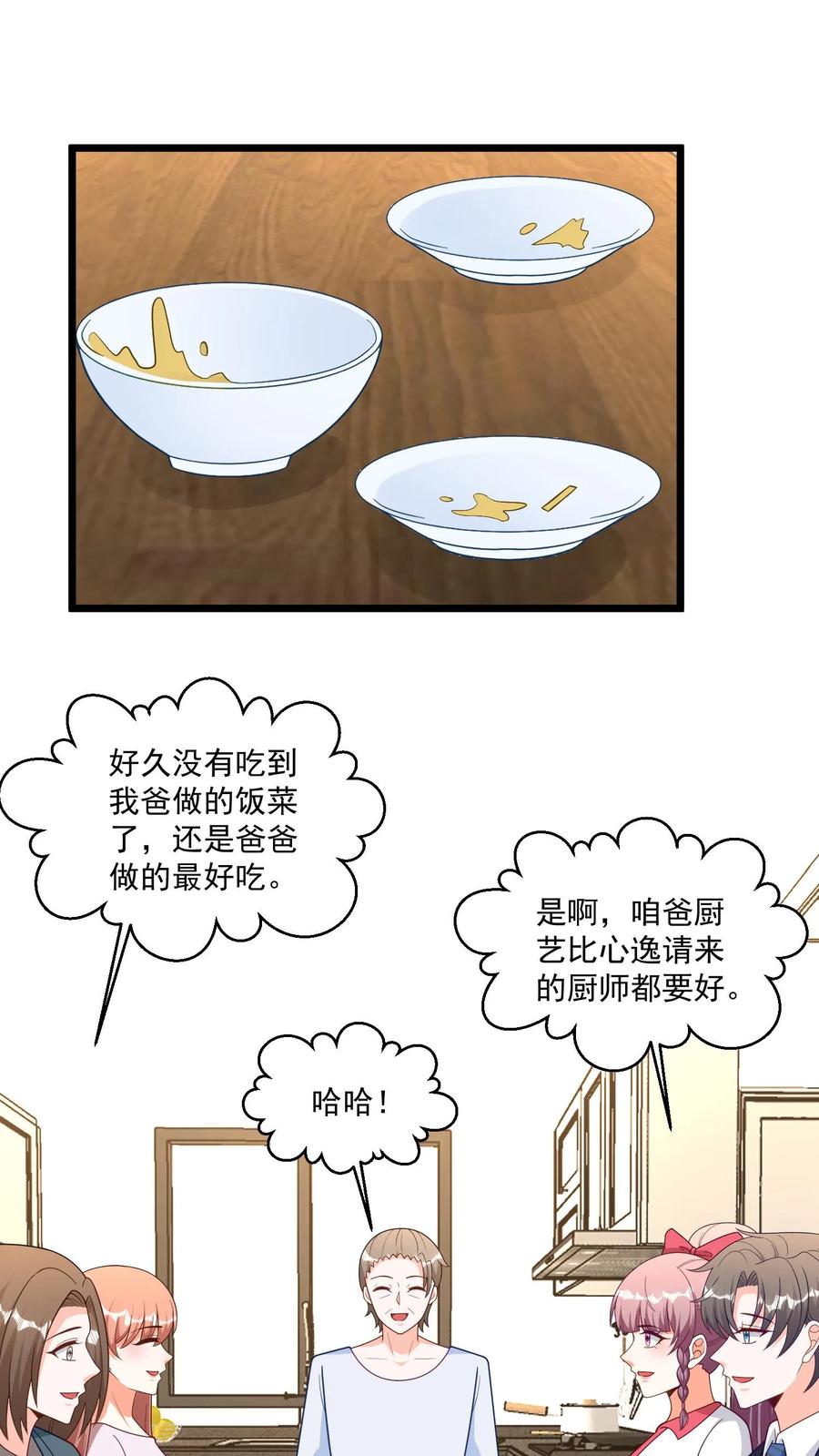 宫先生，你家三宝抄家了 - 第377话 你俩住在一起了？ - 第2张图