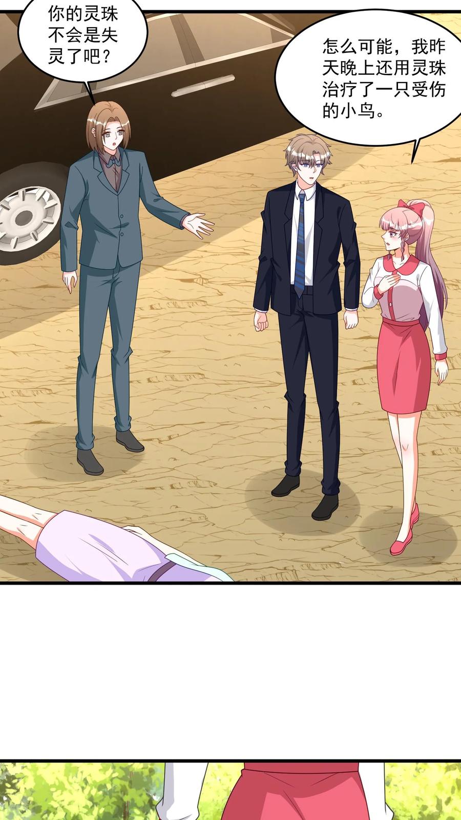 宫先生，你家三宝抄家了 - 第378话 灵力没用！？ - 第18张图