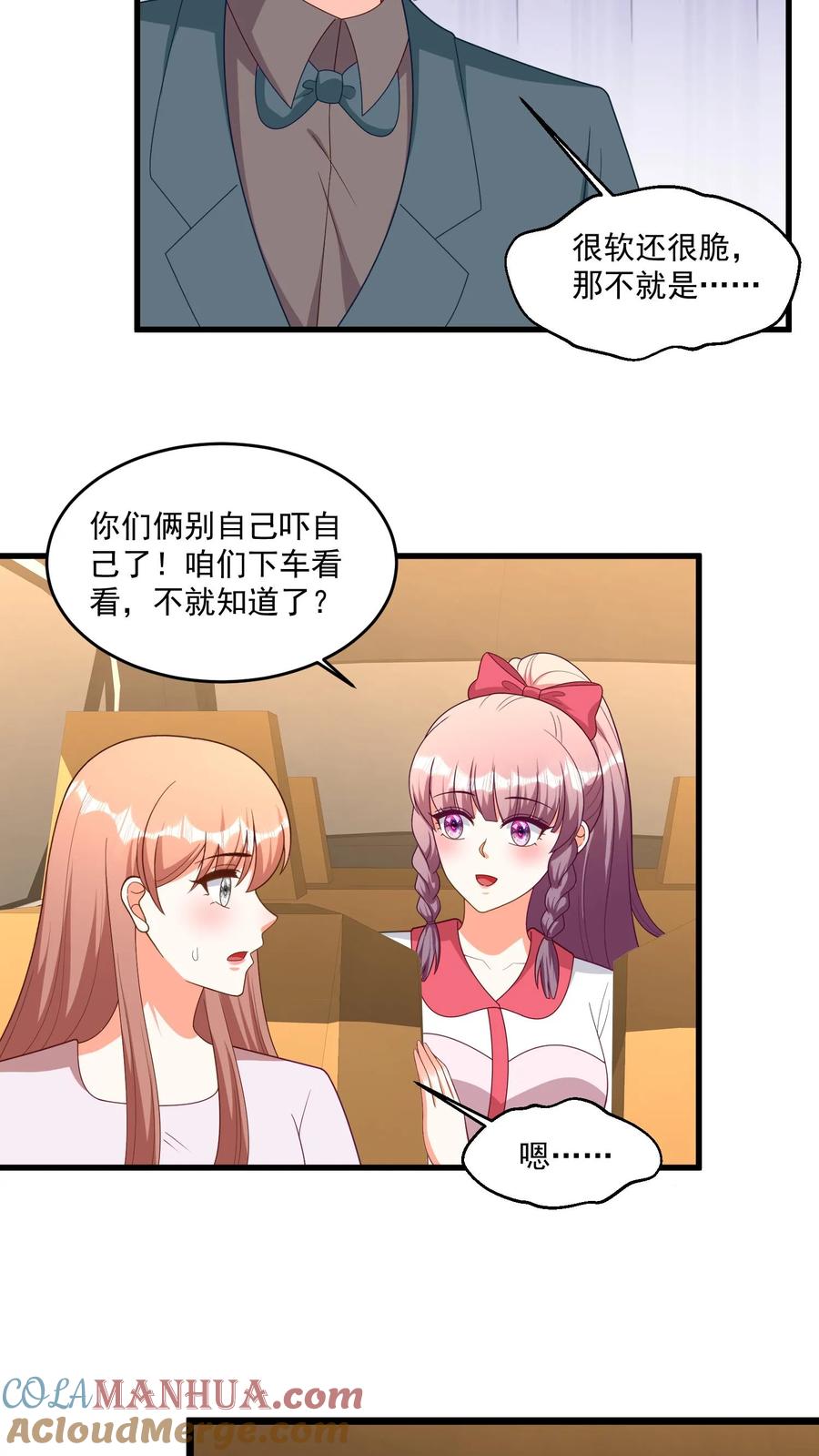 宫先生，你家三宝抄家了 - 第378话 灵力没用！？ - 第3张图