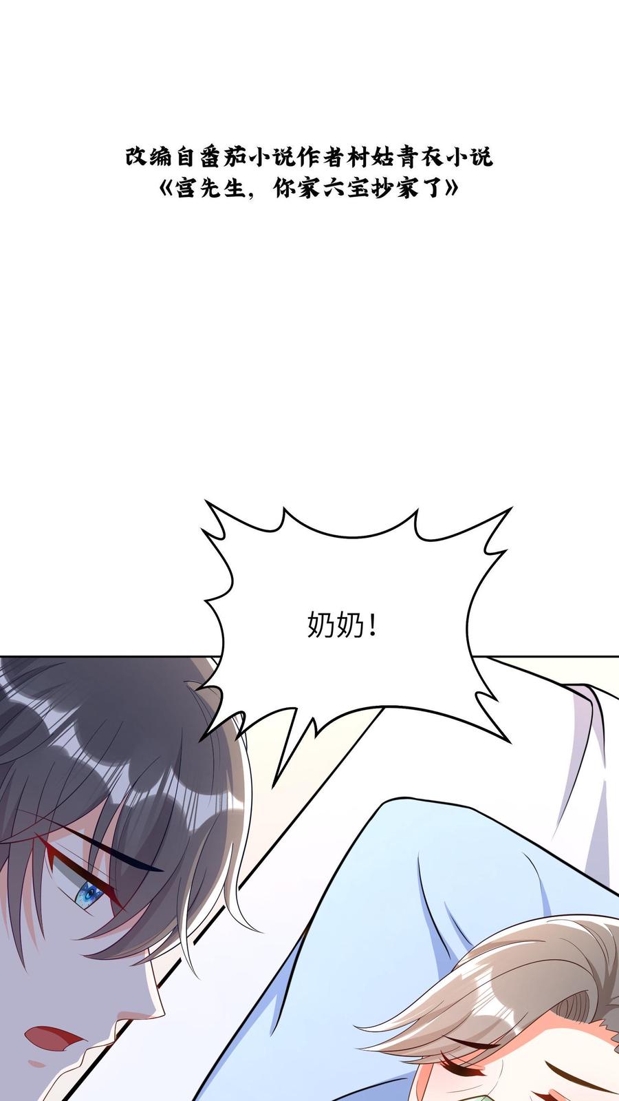 宫先生，你家三宝抄家了 - 第37话 灵珠救人 - 第2张图