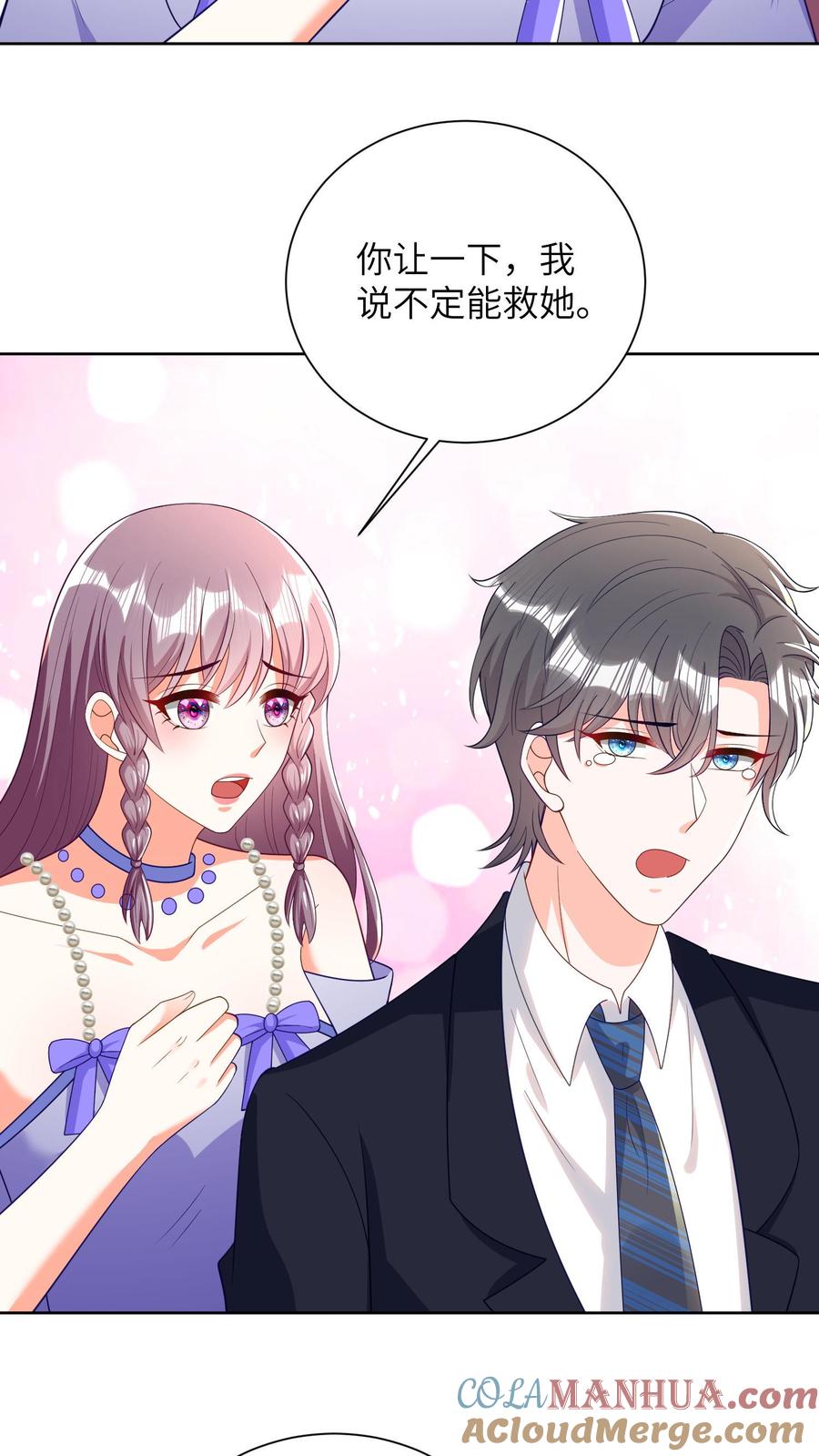 宫先生，你家三宝抄家了 - 第37话 灵珠救人 - 第5张图