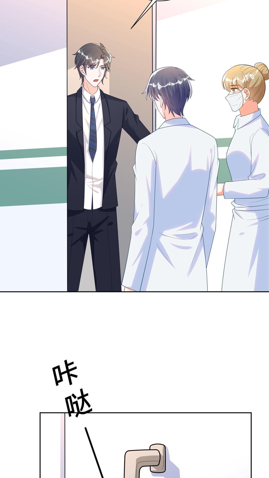 宫先生，你家三宝抄家了 - 第37话 灵珠救人 - 第8张图