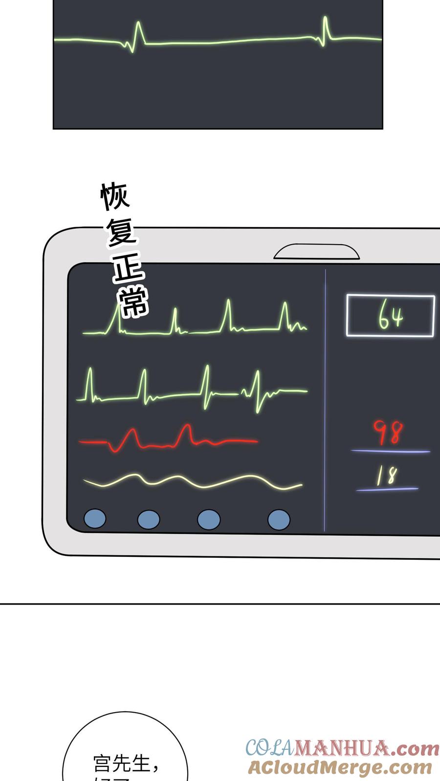 宫先生，你家三宝抄家了 - 第37话 灵珠救人 - 第13张图