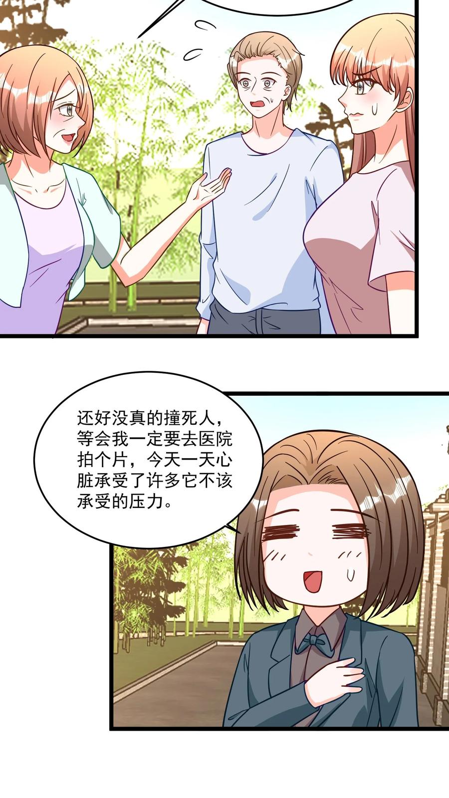 宫先生，你家三宝抄家了 - 第379话 100道测试？ - 第14张图