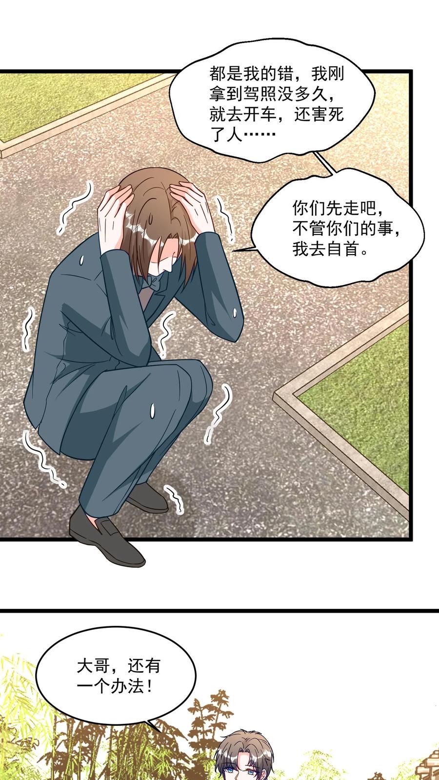 宫先生，你家三宝抄家了 - 第379话 100道测试？ - 第2张图