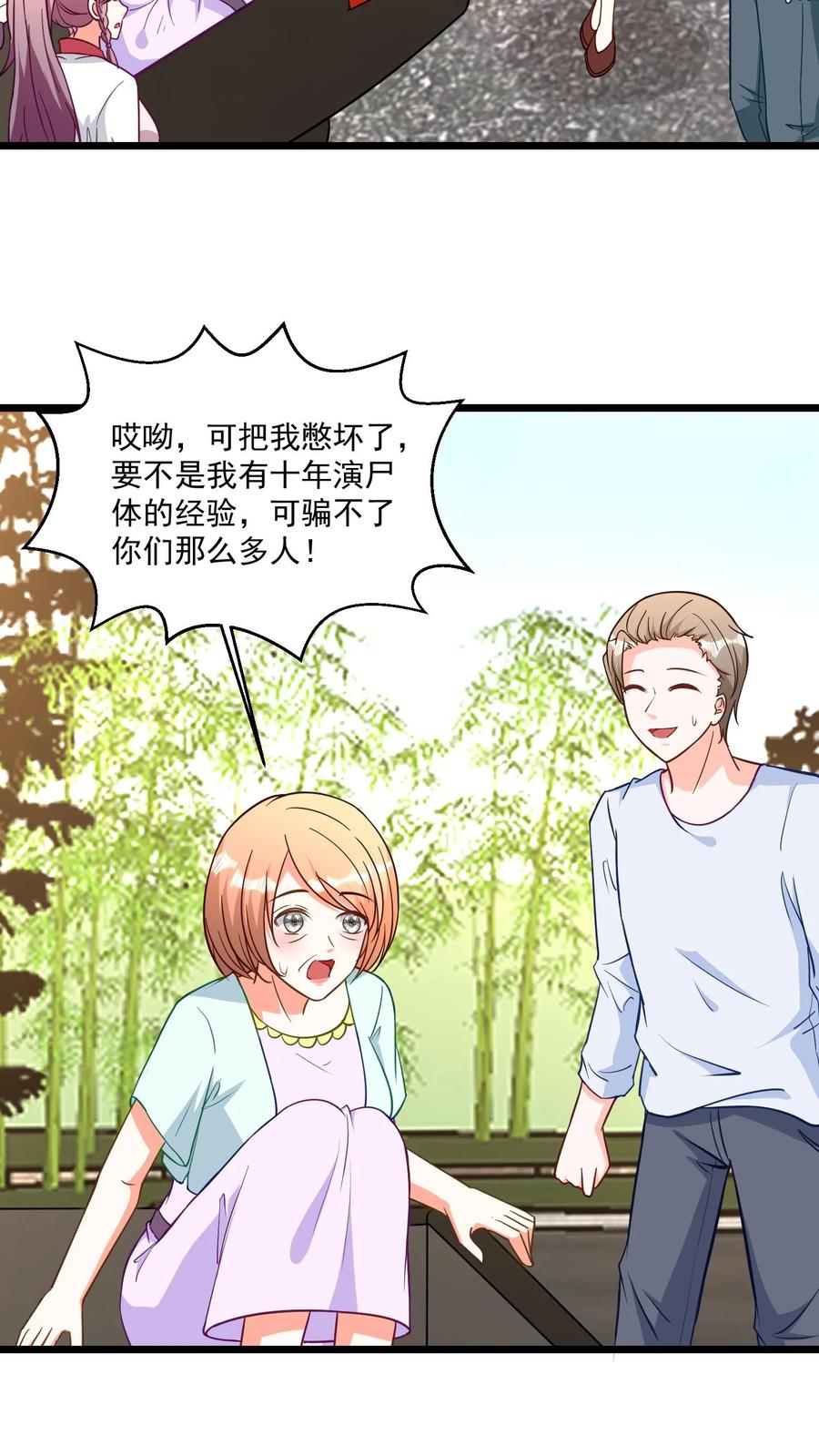 宫先生，你家三宝抄家了 - 第379话 100道测试？ - 第12张图