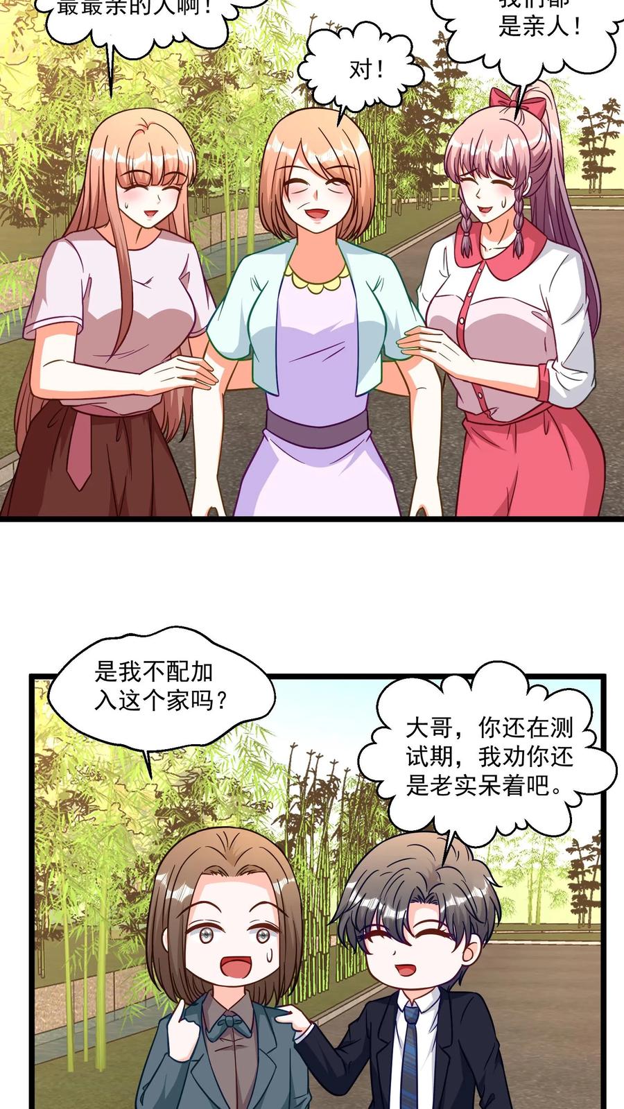 宫先生，你家三宝抄家了 - 第379话 100道测试？ - 第18张图