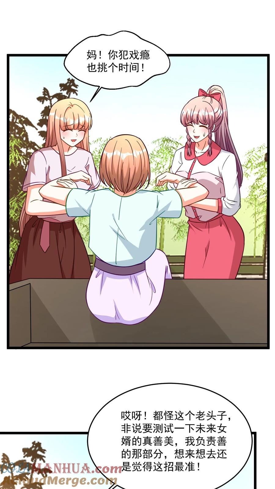 宫先生，你家三宝抄家了 - 第379话 100道测试？ - 第13张图