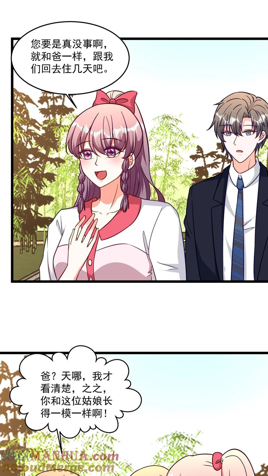 宫先生，你家三宝抄家了 - 第379话 100道测试？ - 第15张图