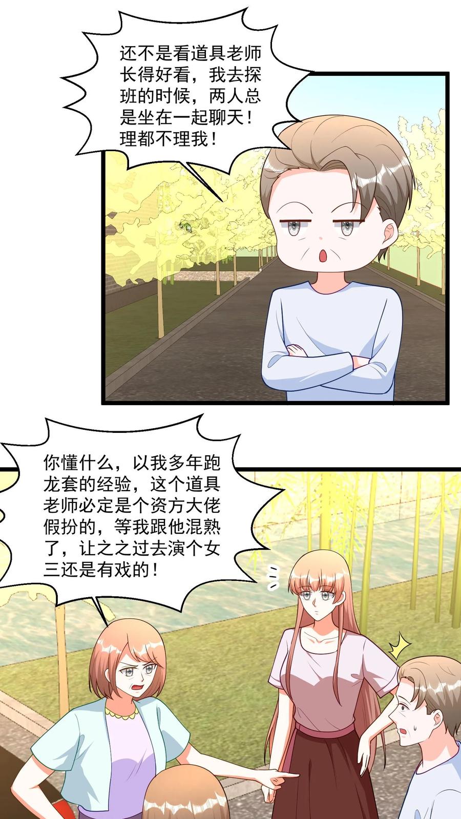 宫先生，你家三宝抄家了 - 第380话 专属定制剧！ - 第6张图