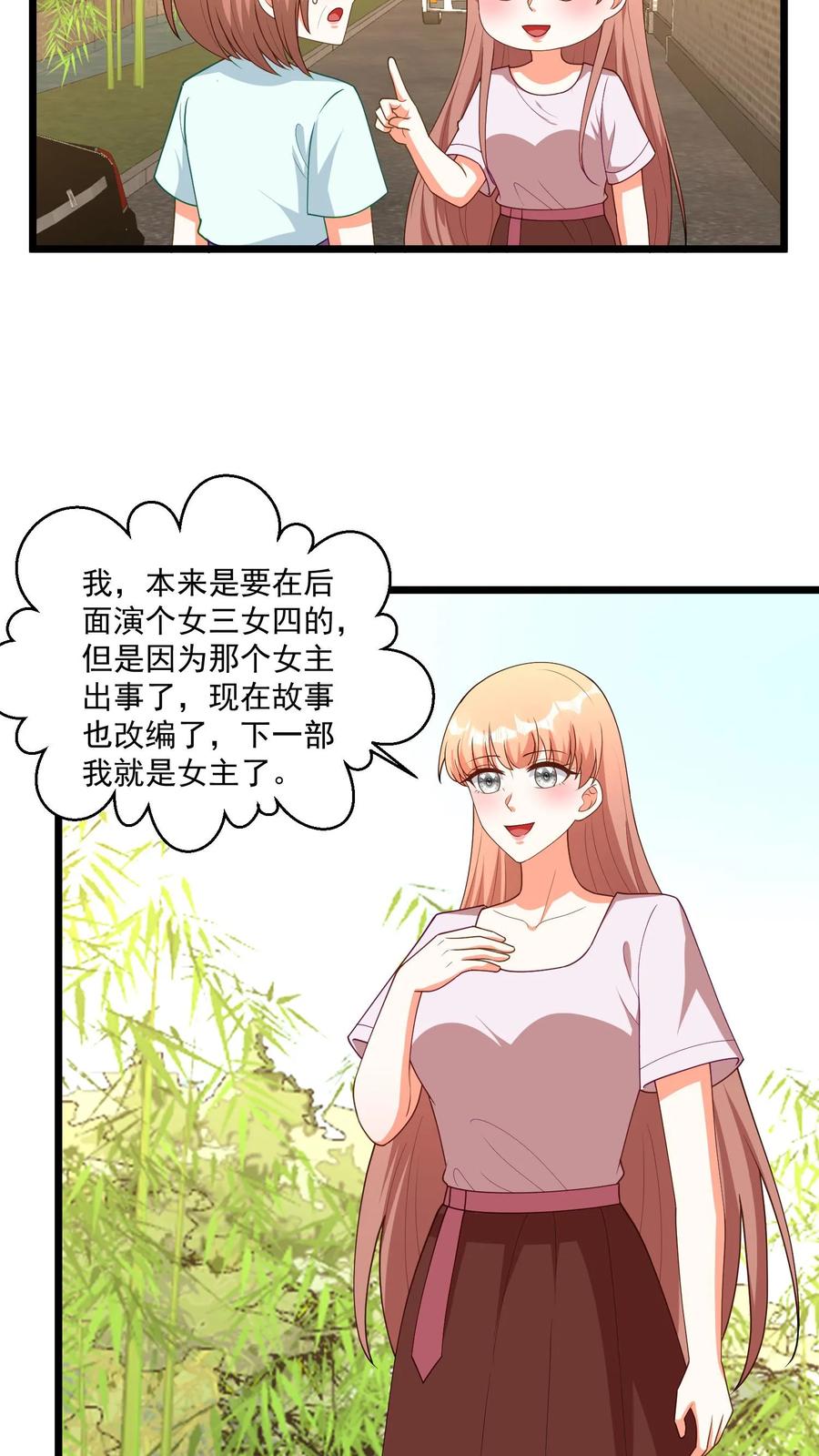 宫先生，你家三宝抄家了 - 第380话 专属定制剧！ - 第10张图