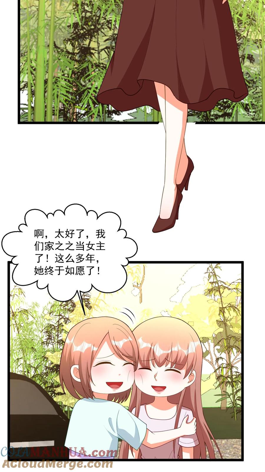 宫先生，你家三宝抄家了 - 第380话 专属定制剧！ - 第11张图