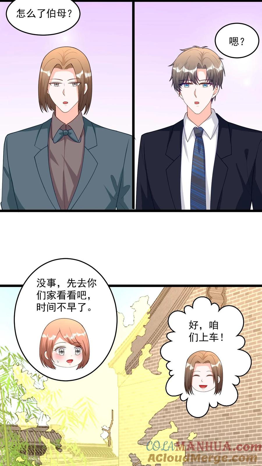 宫先生，你家三宝抄家了 - 第380话 专属定制剧！ - 第15张图