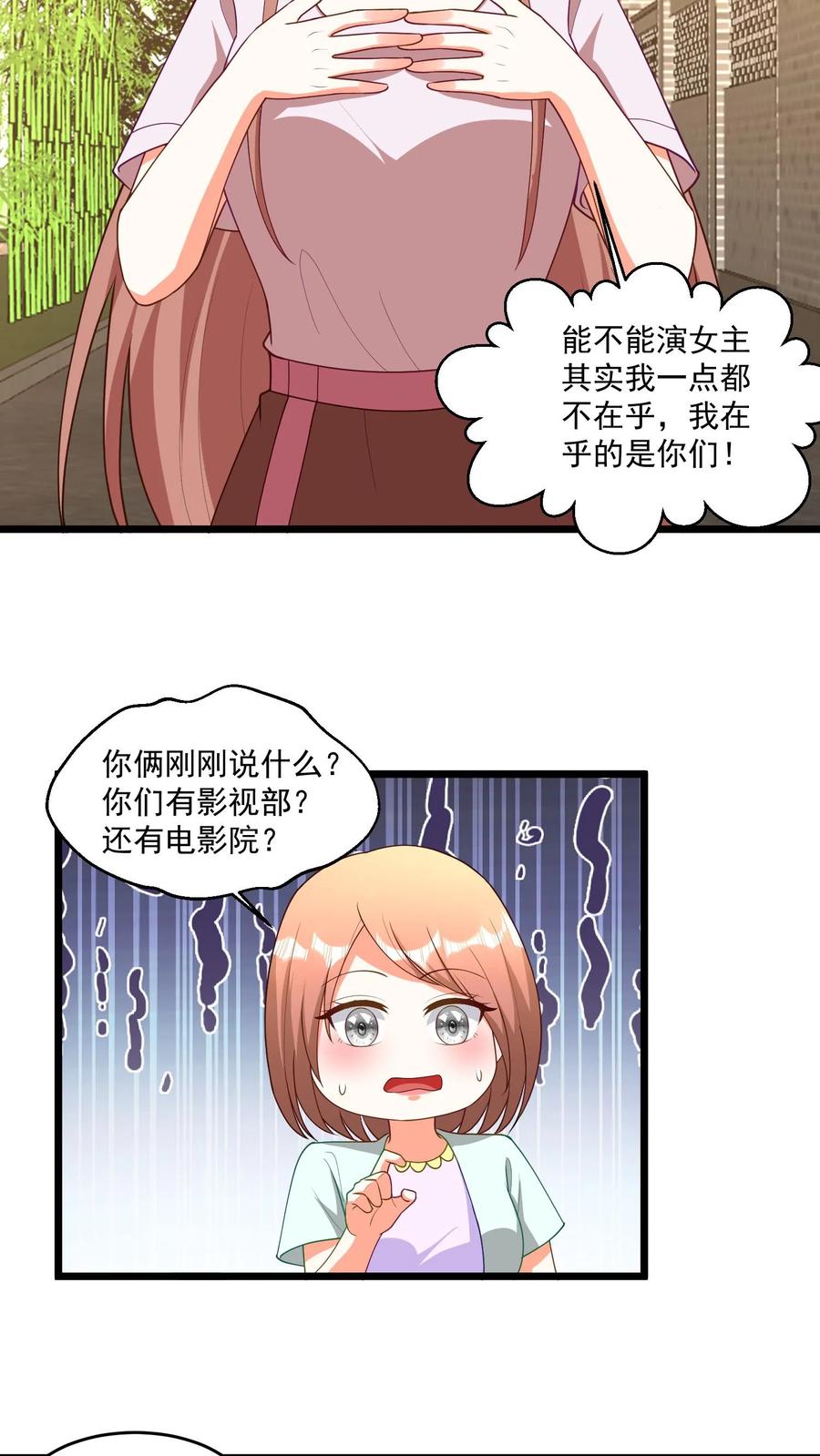 宫先生，你家三宝抄家了 - 第380话 专属定制剧！ - 第14张图