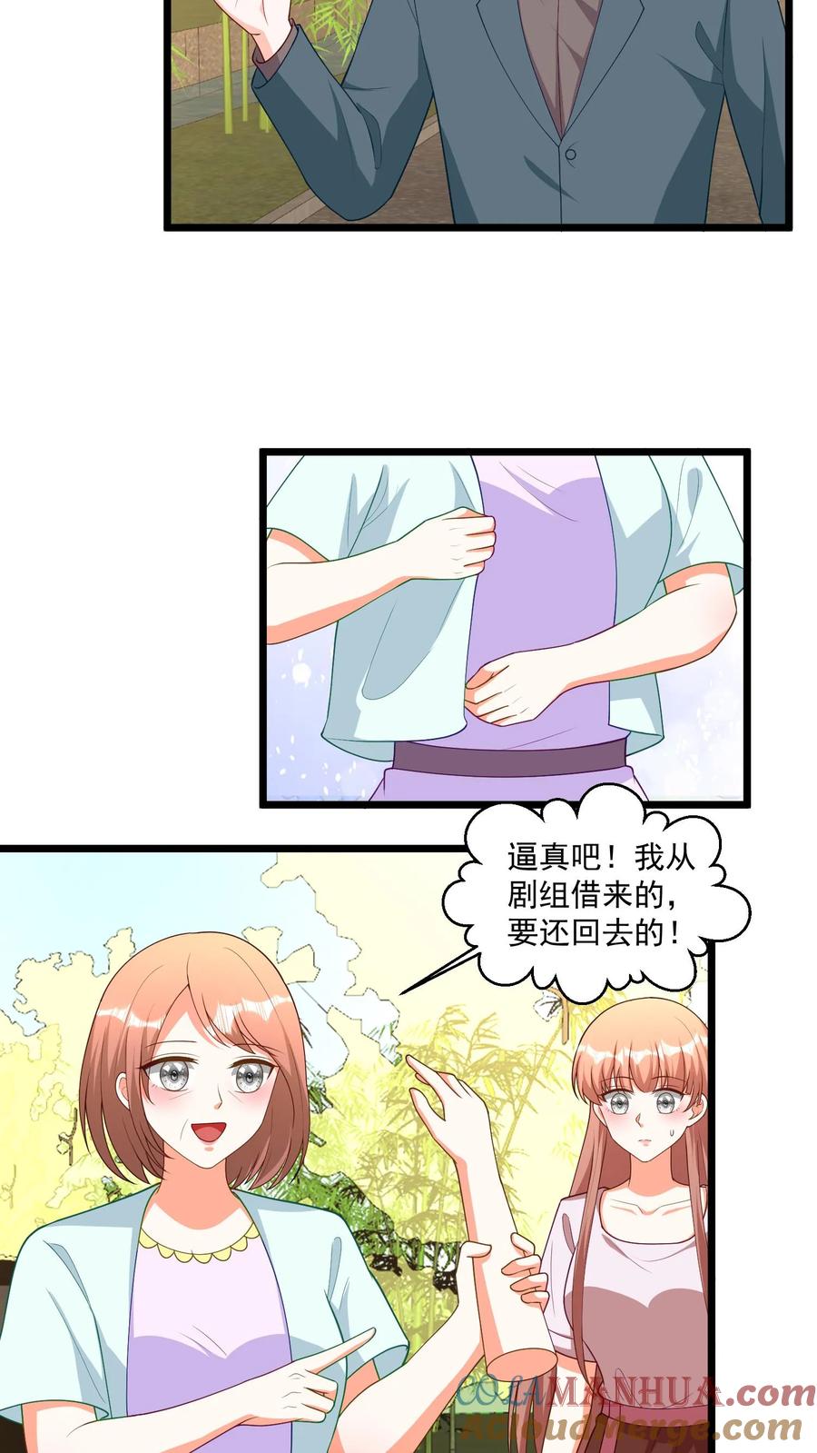 宫先生，你家三宝抄家了 - 第380话 专属定制剧！ - 第3张图