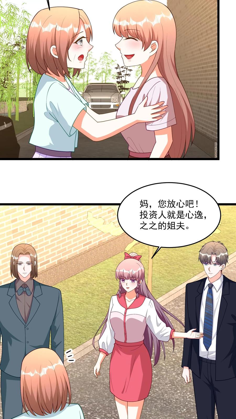 宫先生，你家三宝抄家了 - 第380话 专属定制剧！ - 第8张图