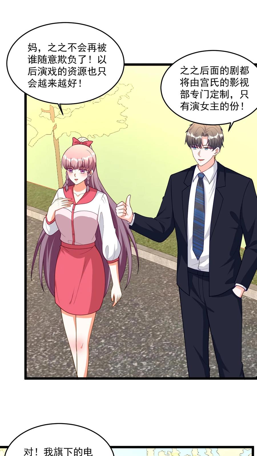 宫先生，你家三宝抄家了 - 第380话 专属定制剧！ - 第12张图