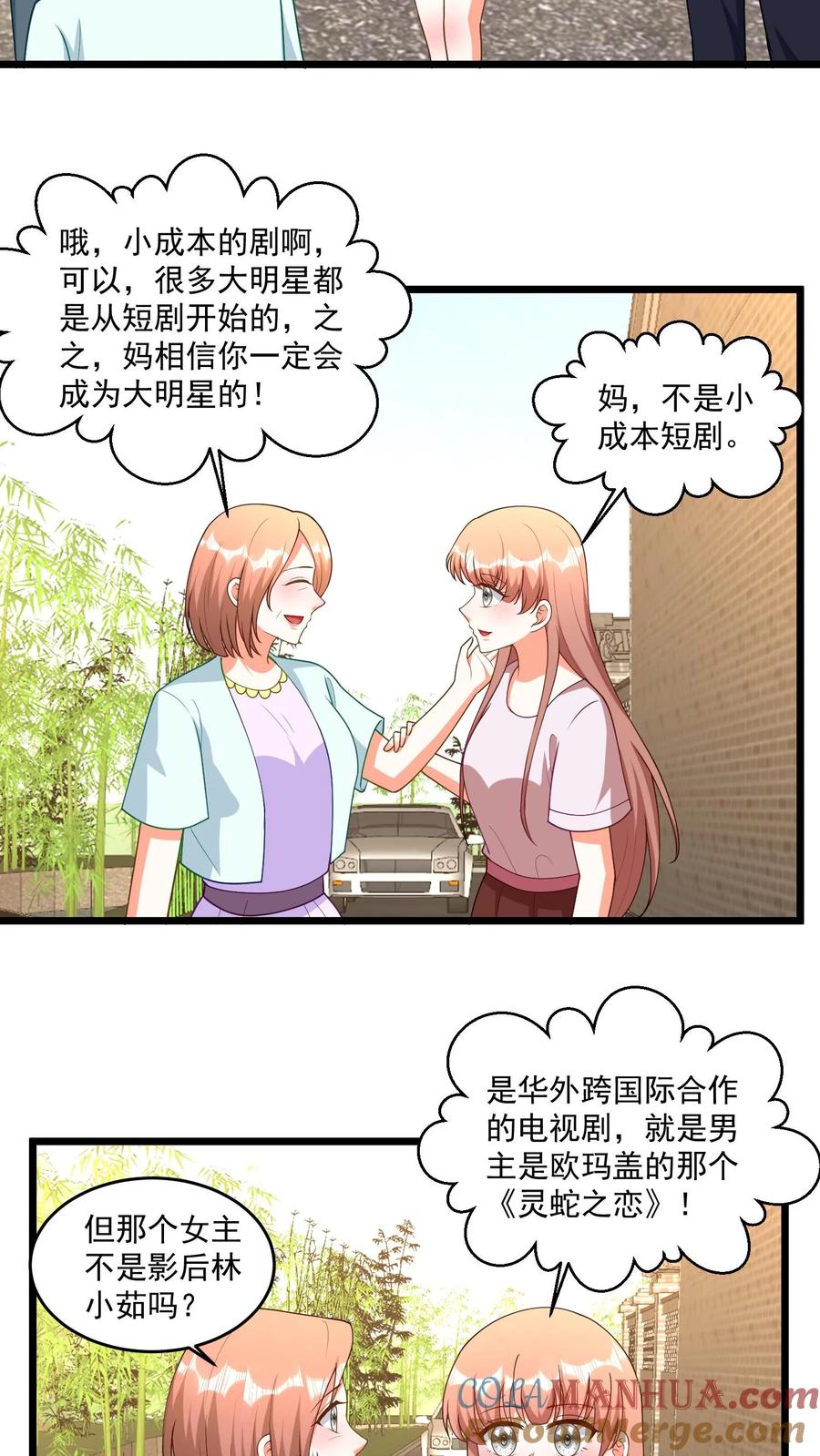 宫先生，你家三宝抄家了 - 第380话 专属定制剧！ - 第9张图