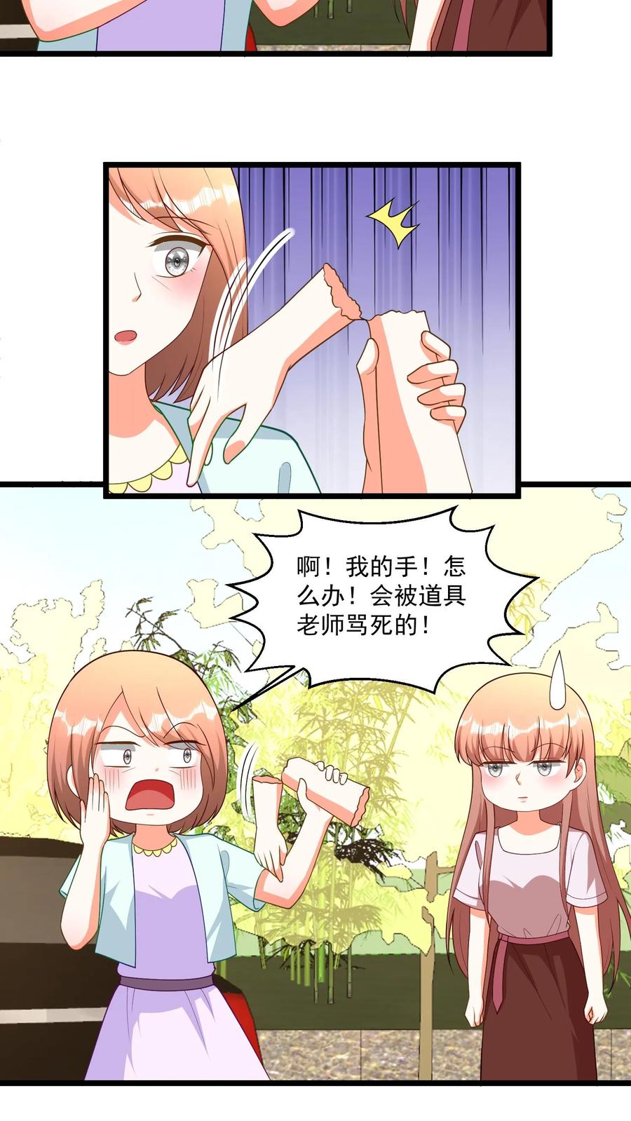 宫先生，你家三宝抄家了 - 第380话 专属定制剧！ - 第4张图