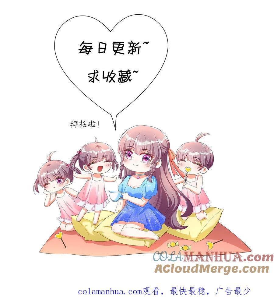 宫先生，你家三宝抄家了 - 第380话 专属定制剧！ - 第17张图