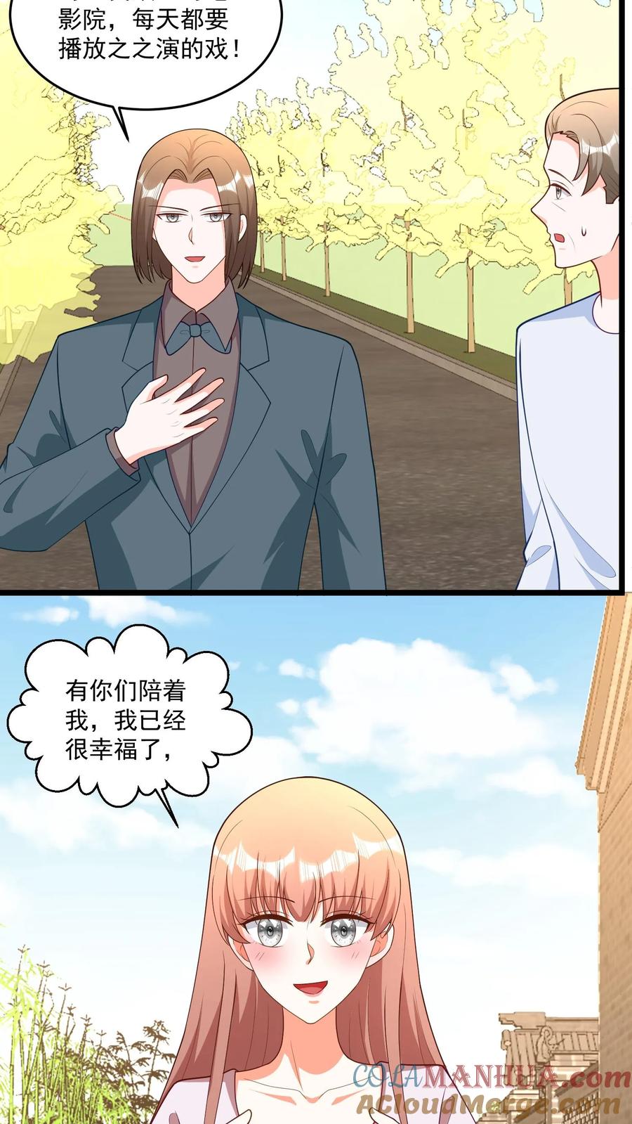 宫先生，你家三宝抄家了 - 第380话 专属定制剧！ - 第13张图