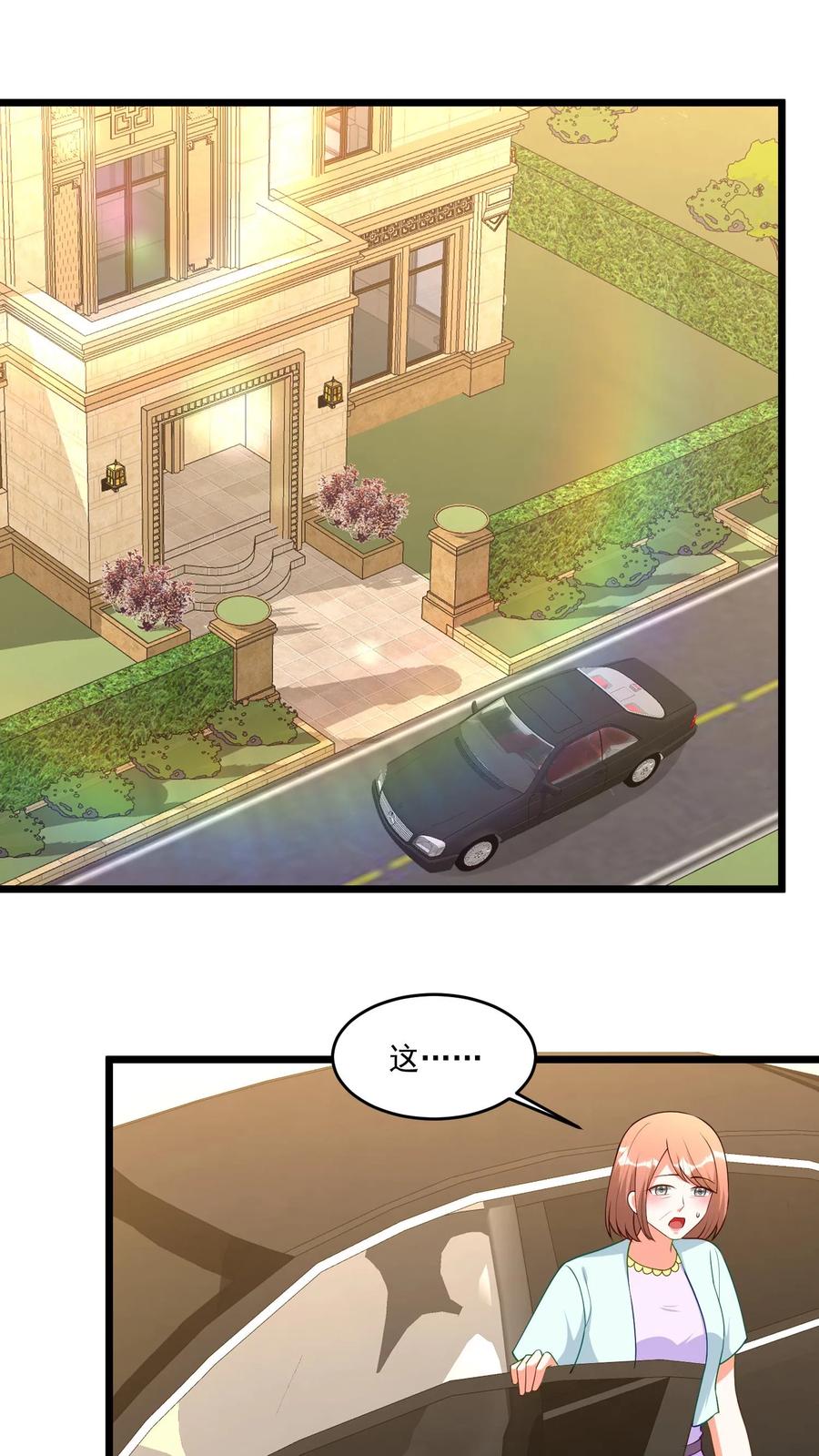 宫先生，你家三宝抄家了 - 第381话 华夏首富爱上我！ - 第2张图